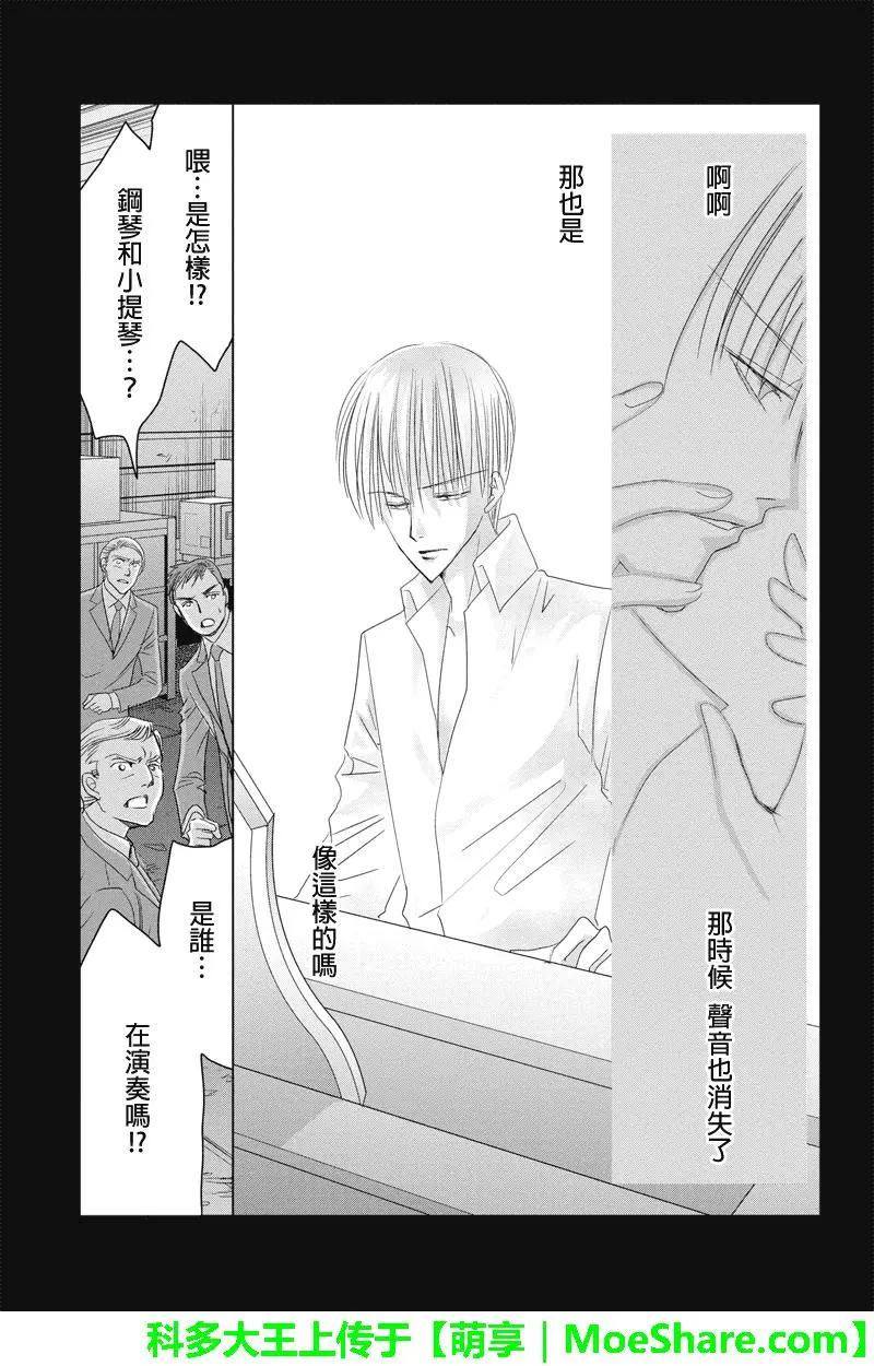 《东京源次传说》第42话 万花筒中的蚂蚁13 第10页