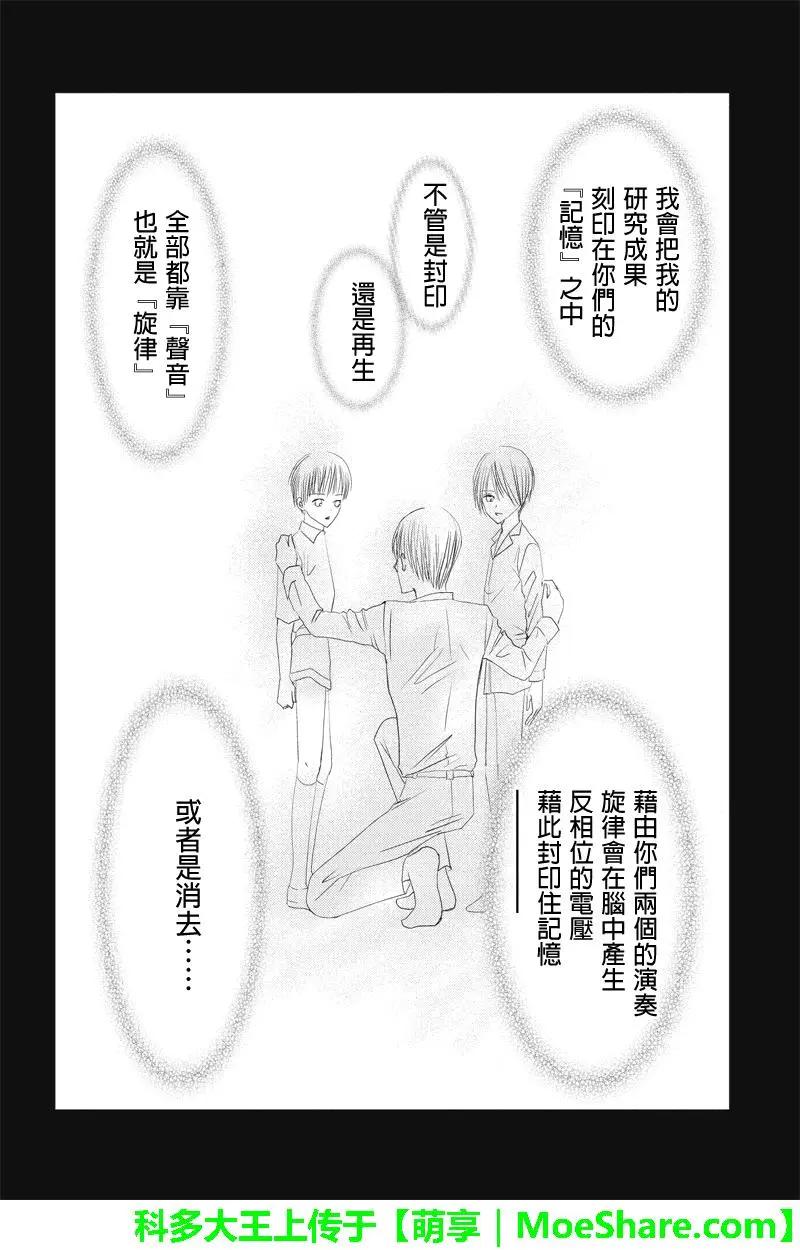 《东京源次传说》第42话 万花筒中的蚂蚁13 第11页