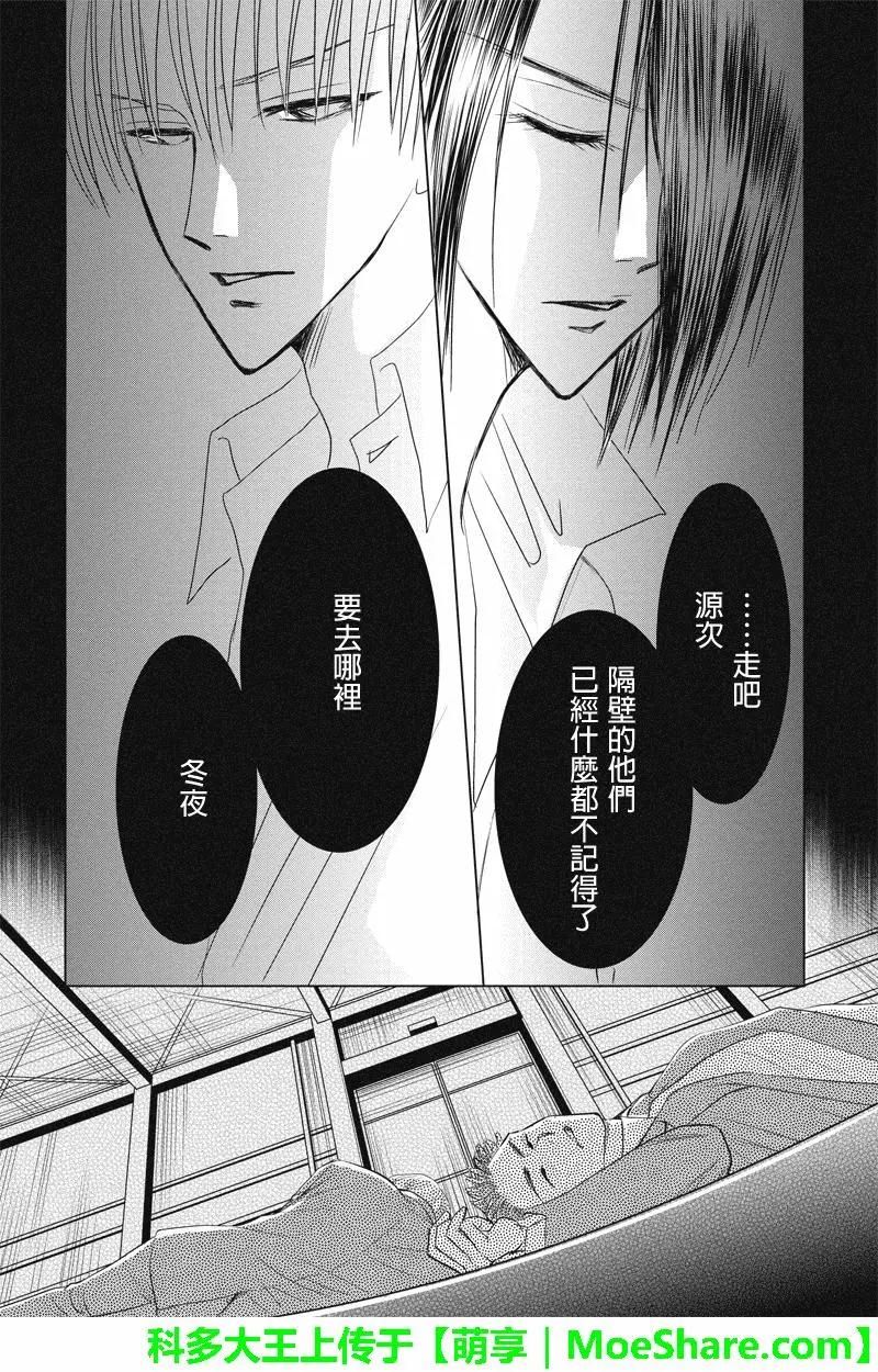 《东京源次传说》第42话 万花筒中的蚂蚁13 第15页