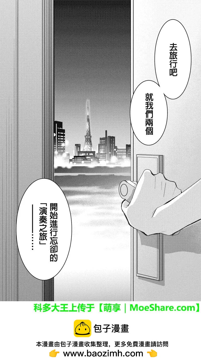 《东京源次传说》第42话 万花筒中的蚂蚁13 第16页
