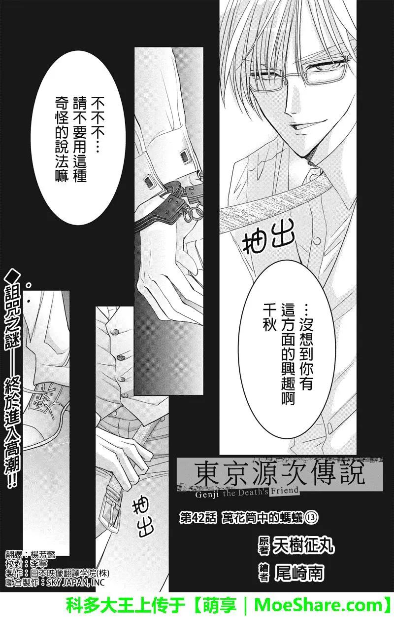 《东京源次传说》第42话 万花筒中的蚂蚁13 第1页