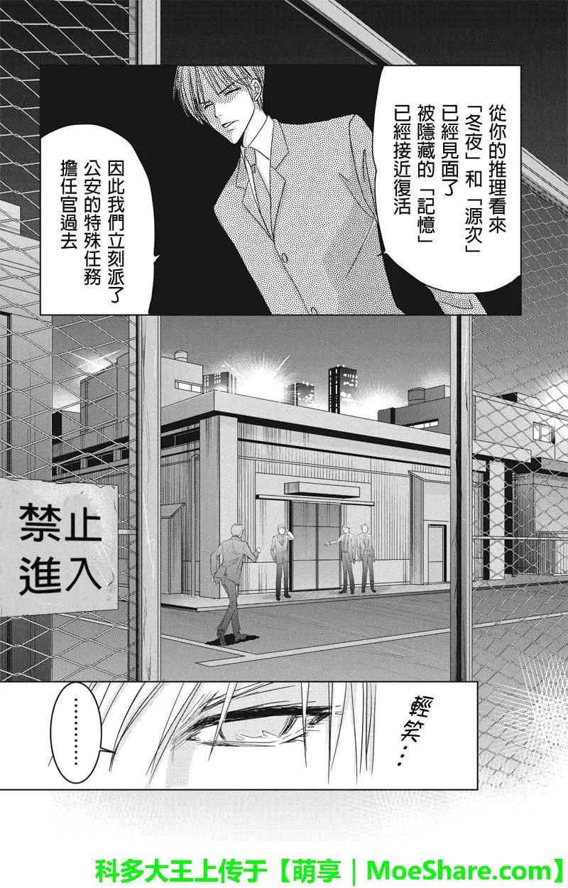 《东京源次传说》第42话 万花筒中的蚂蚁13 第3页