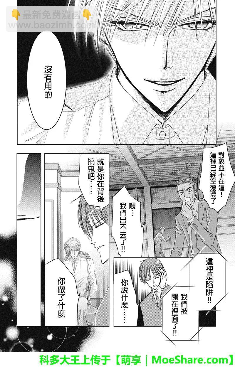 《东京源次传说》第42话 万花筒中的蚂蚁13 第4页