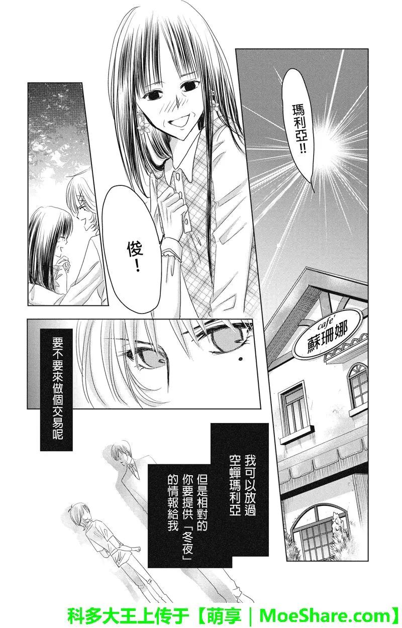 《东京源次传说》第42话 万花筒中的蚂蚁13 第5页