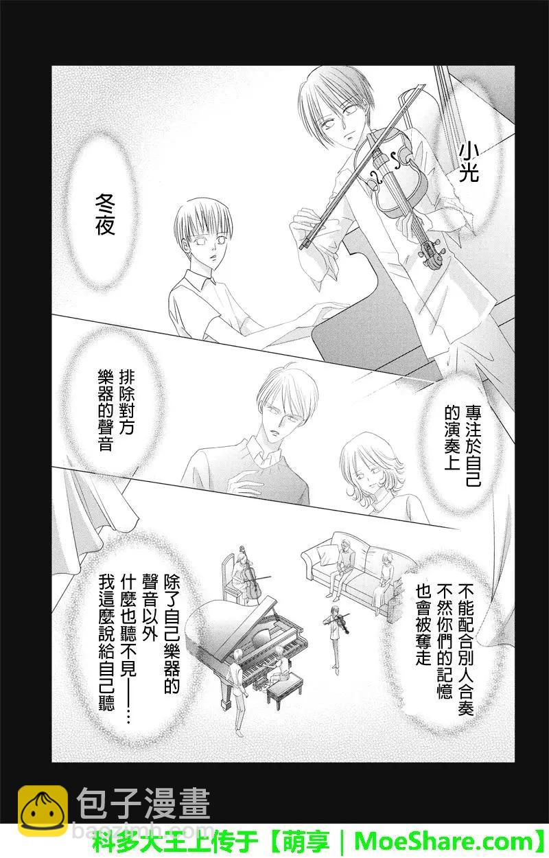 《东京源次传说》第42话 万花筒中的蚂蚁13 第8页