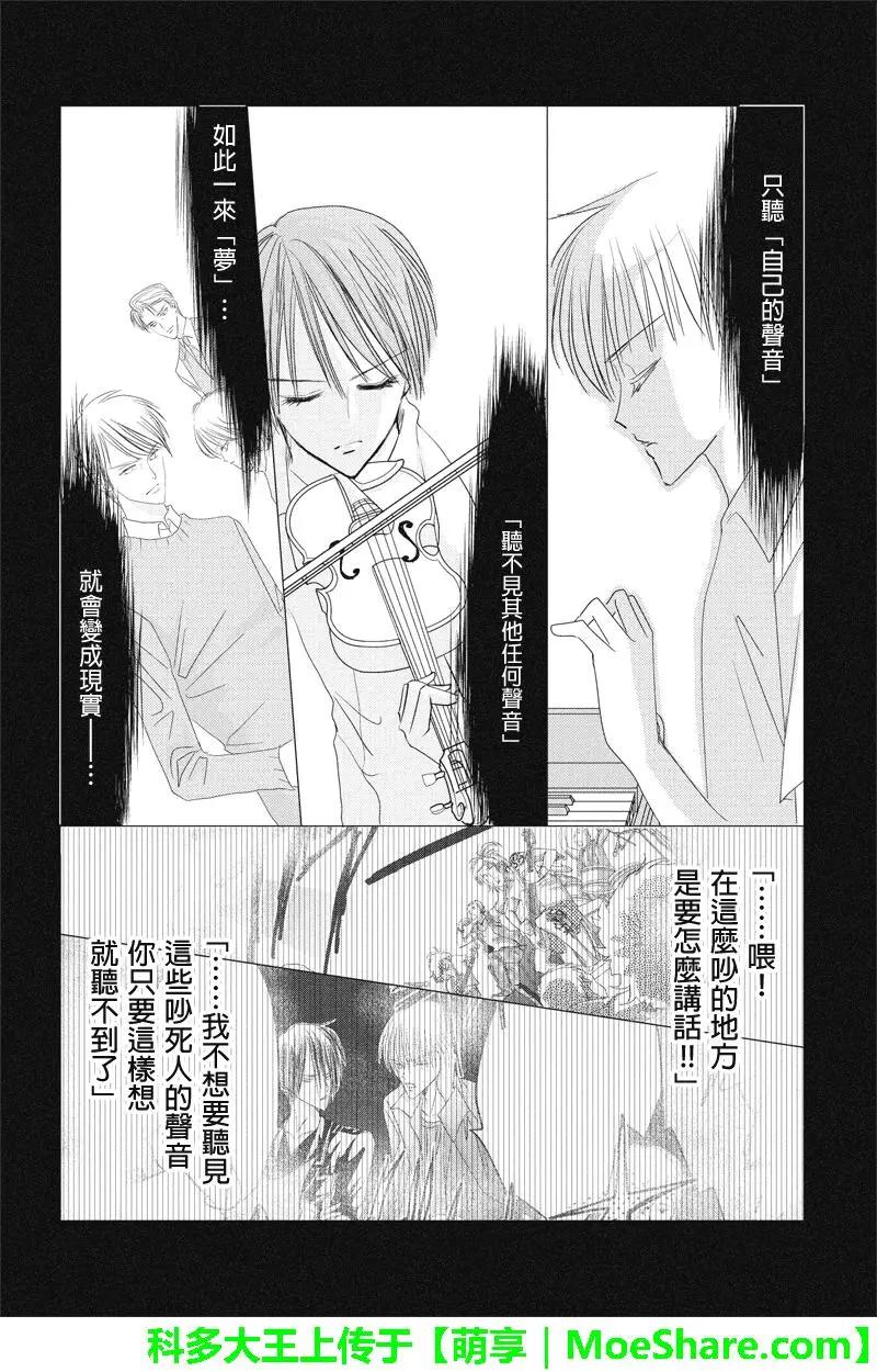 《东京源次传说》第42话 万花筒中的蚂蚁13 第9页