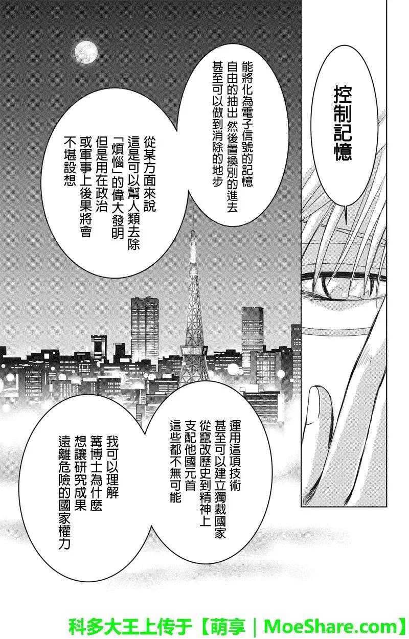 《东京源次传说》第41话 第10页