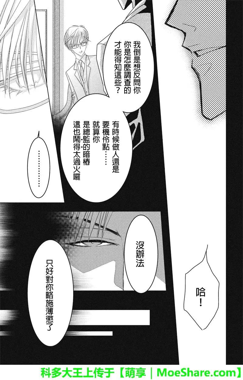 《东京源次传说》第41话 第11页