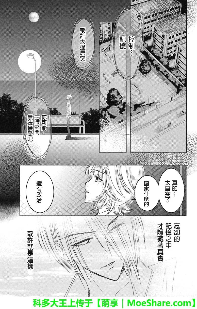 《东京源次传说》第41话 第12页