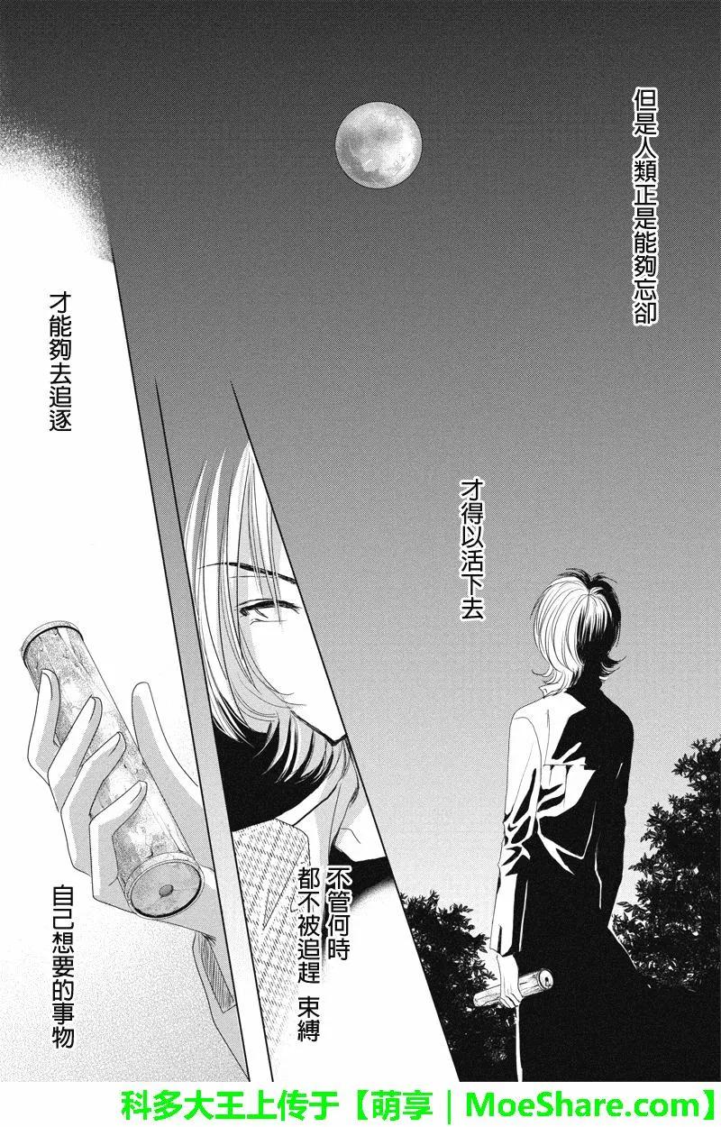 《东京源次传说》第41话 第13页