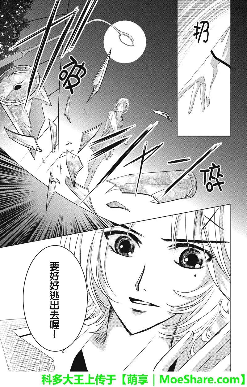 《东京源次传说》第41话 第14页