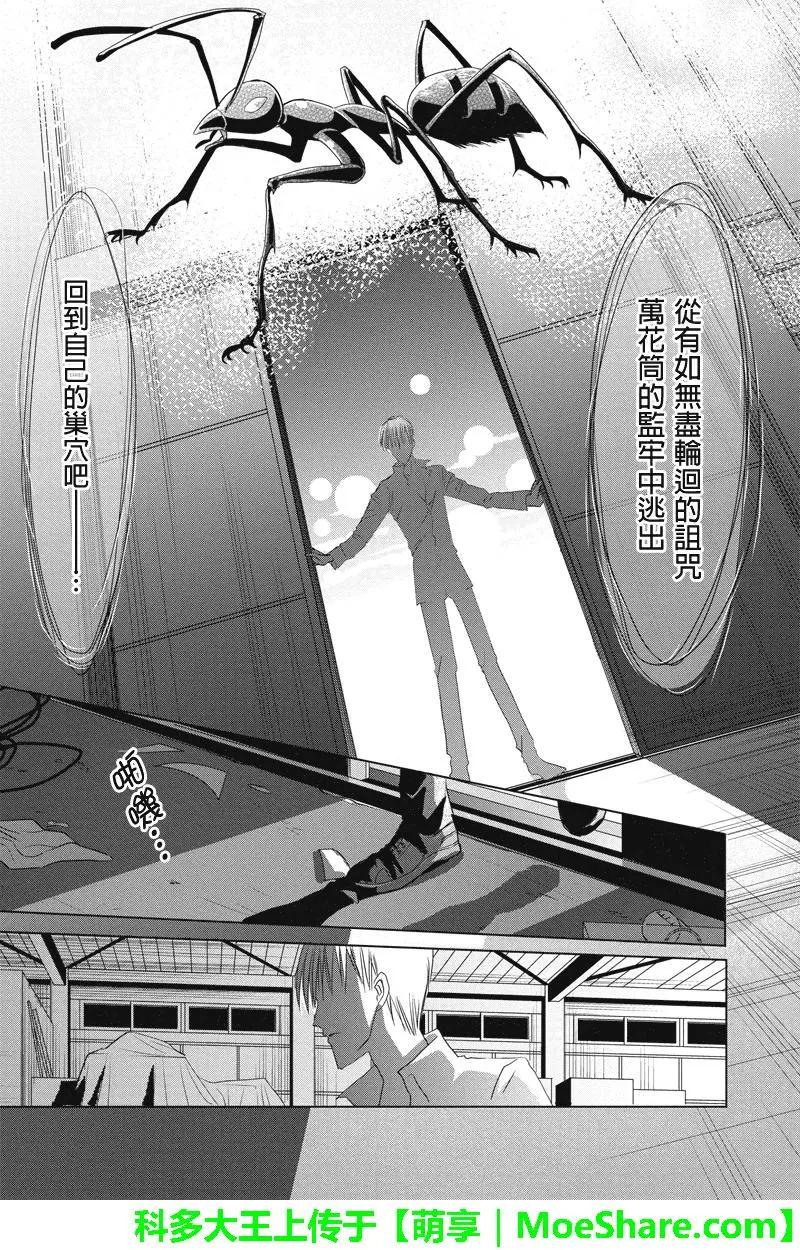 《东京源次传说》第41话 第15页