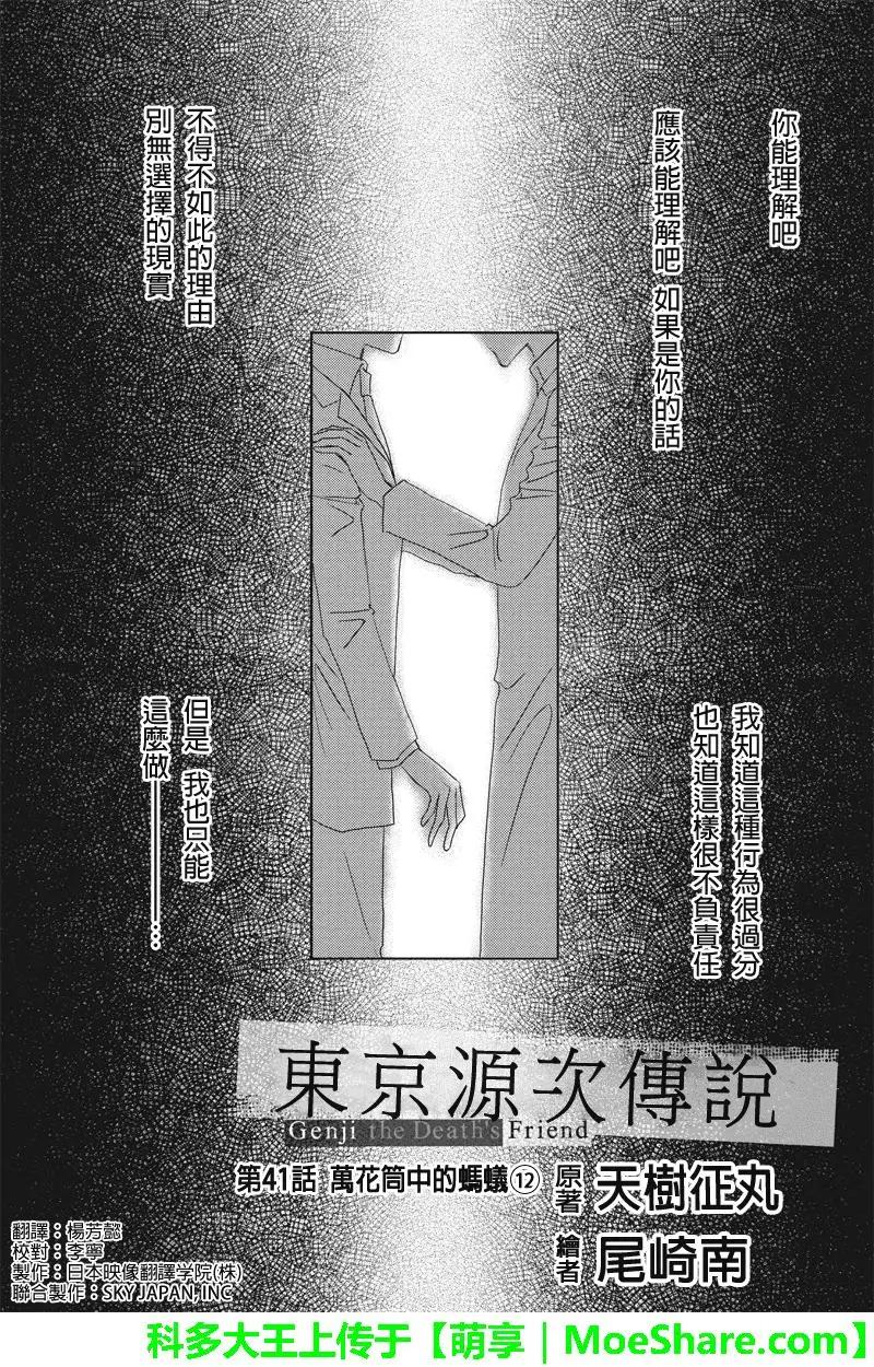 《东京源次传说》第41话 第1页