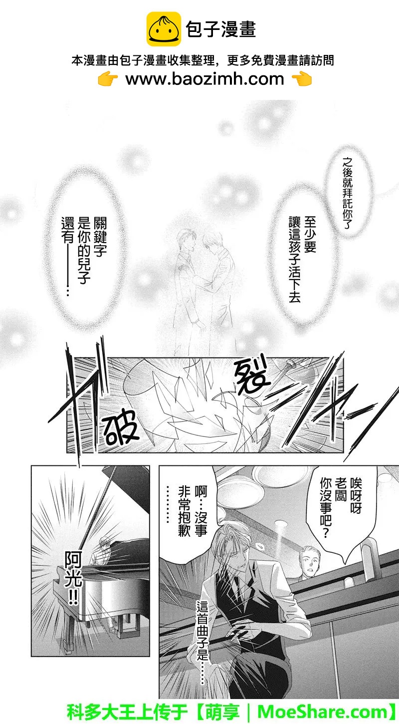 《东京源次传说》第41话 第2页