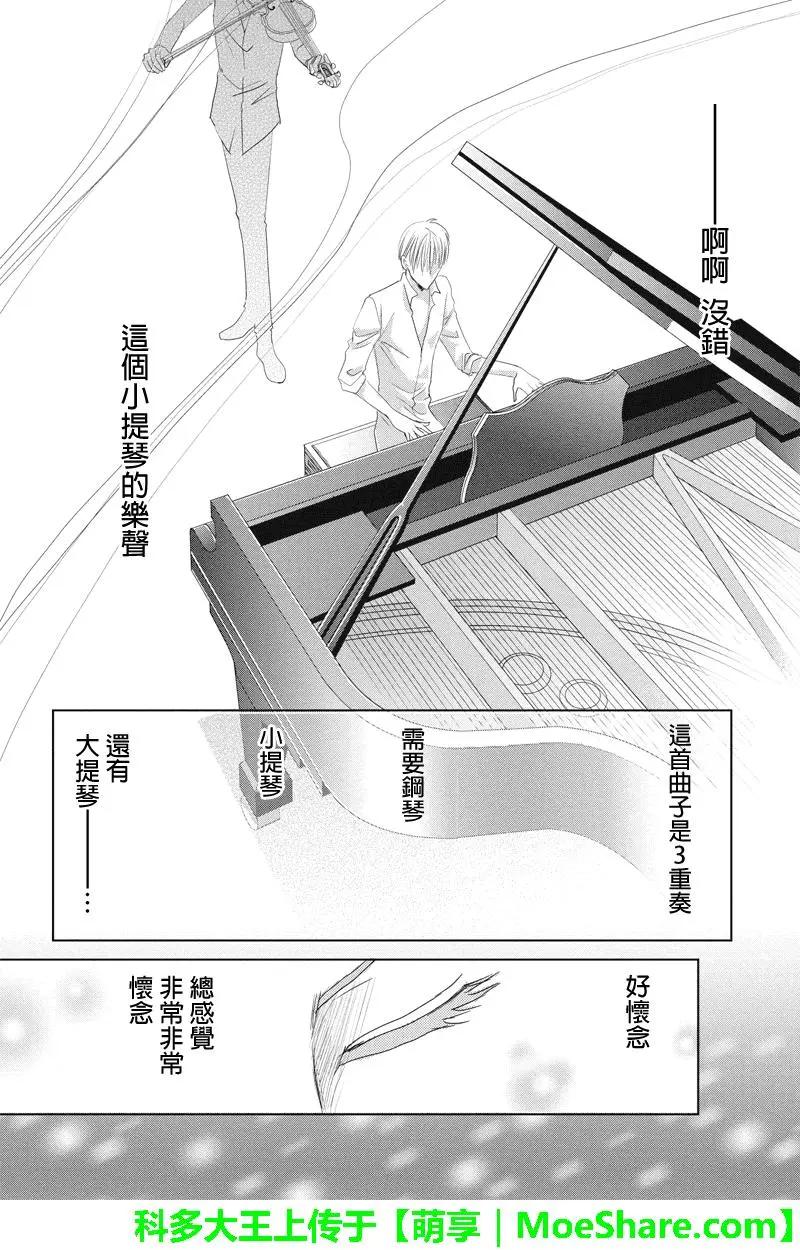 《东京源次传说》第41话 第3页