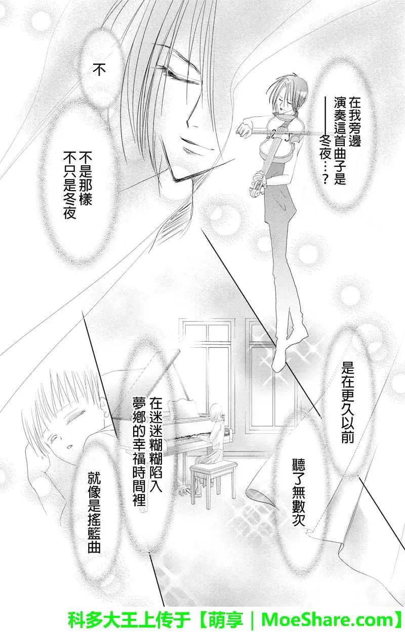 《东京源次传说》第41话 第4页