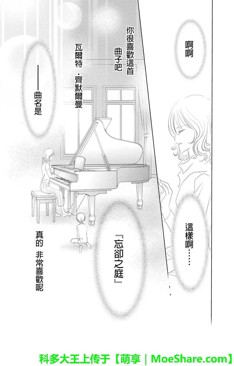 《东京源次传说》第41话 第5页