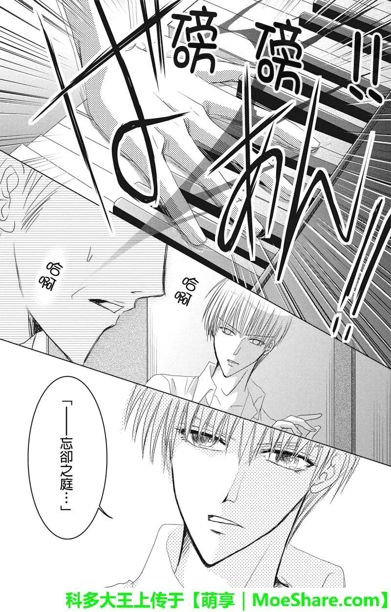 《东京源次传说》第41话 第6页