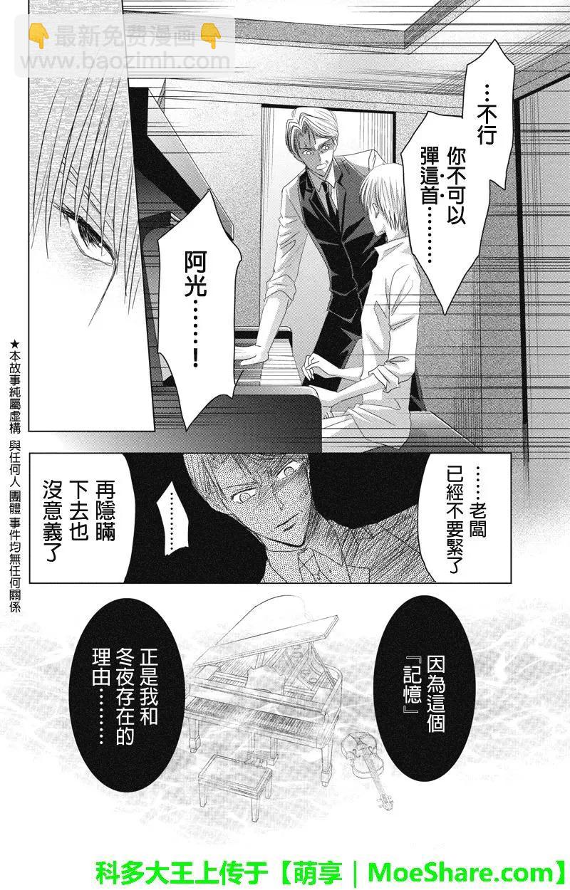 《东京源次传说》第41话 第7页
