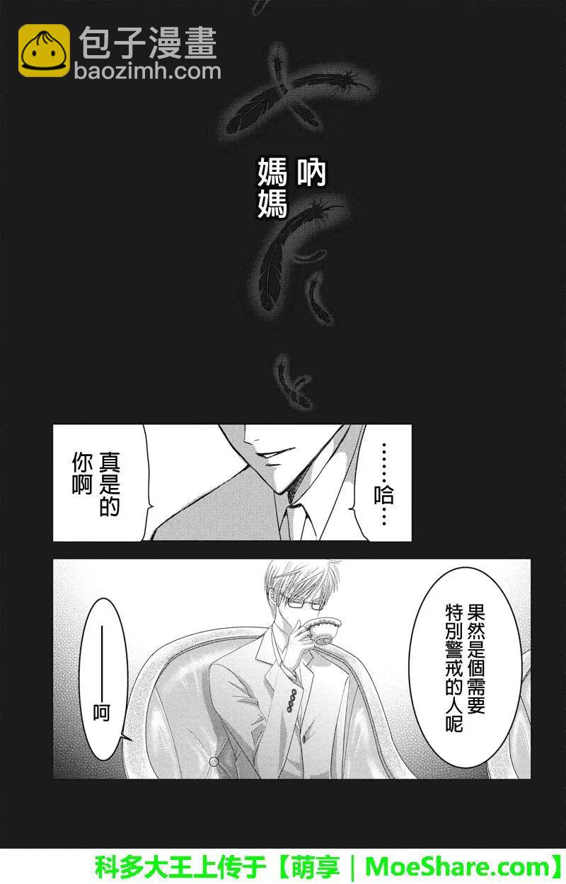《东京源次传说》第41话 第8页