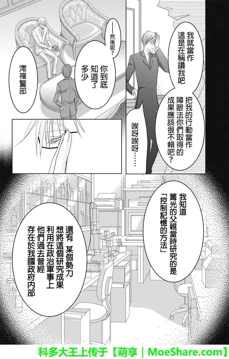《东京源次传说》第41话 第9页