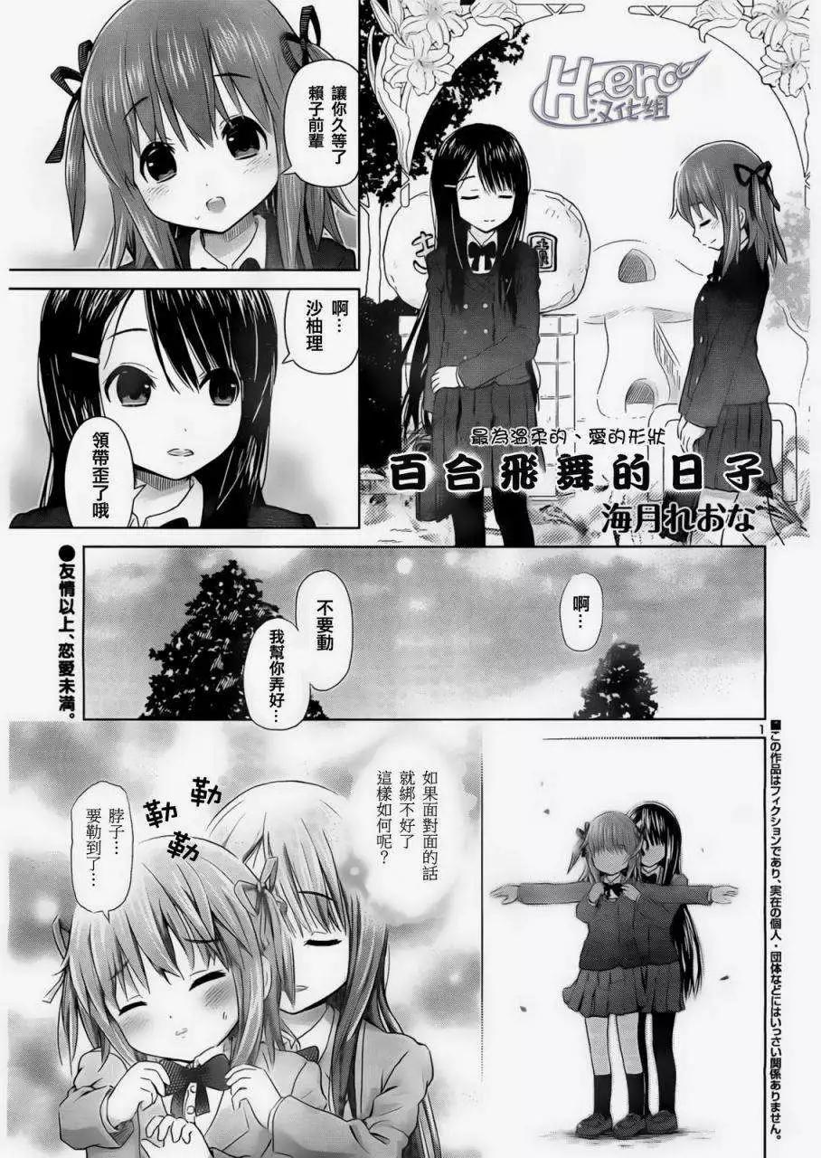 《百合绽放的日子》第03回 第1页