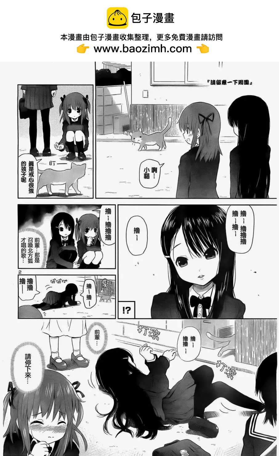 《百合绽放的日子》第03回 第2页
