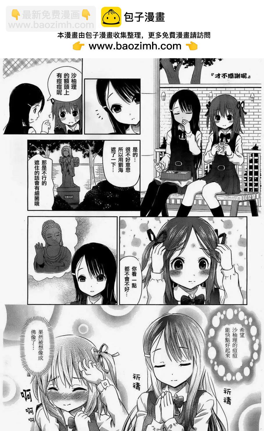 《百合绽放的日子》第03回 第3页