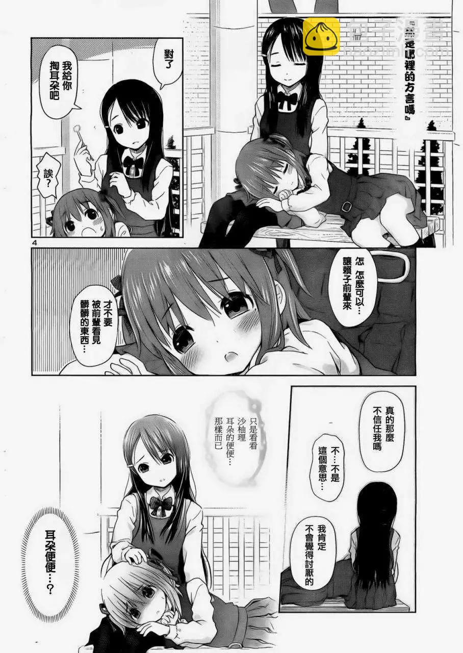 《百合绽放的日子》第03回 第4页