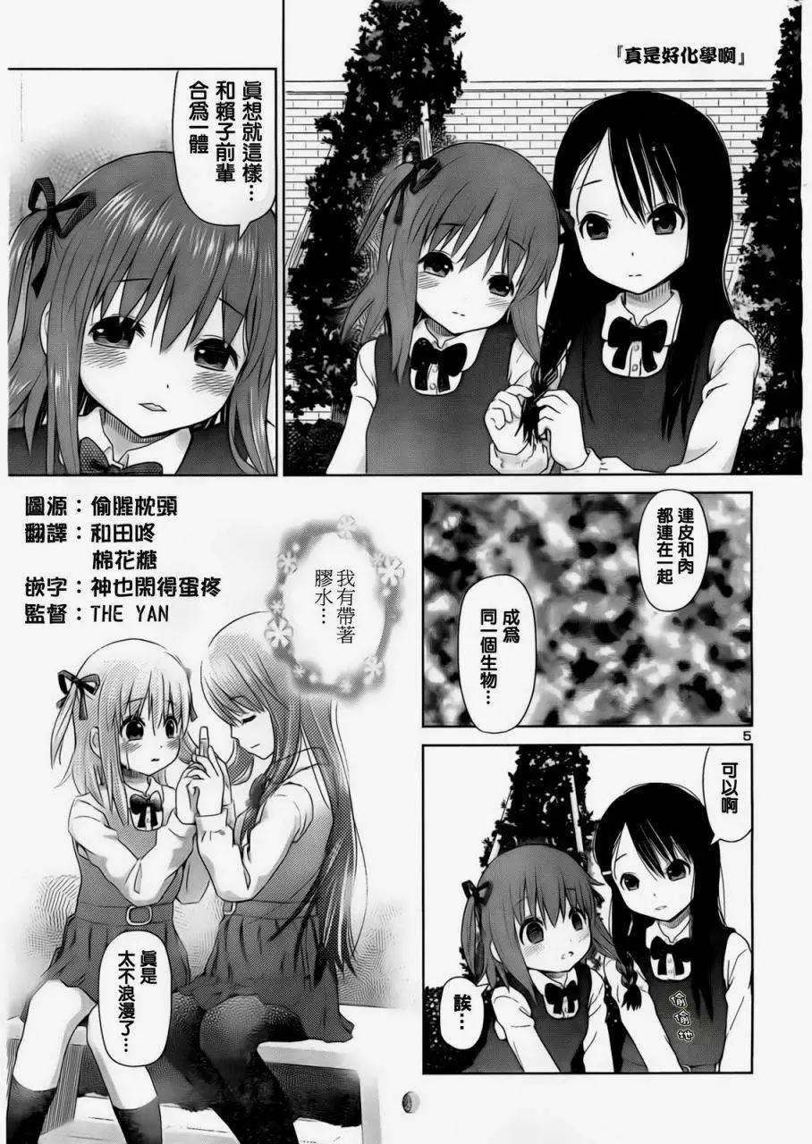 《百合绽放的日子》第03回 第5页