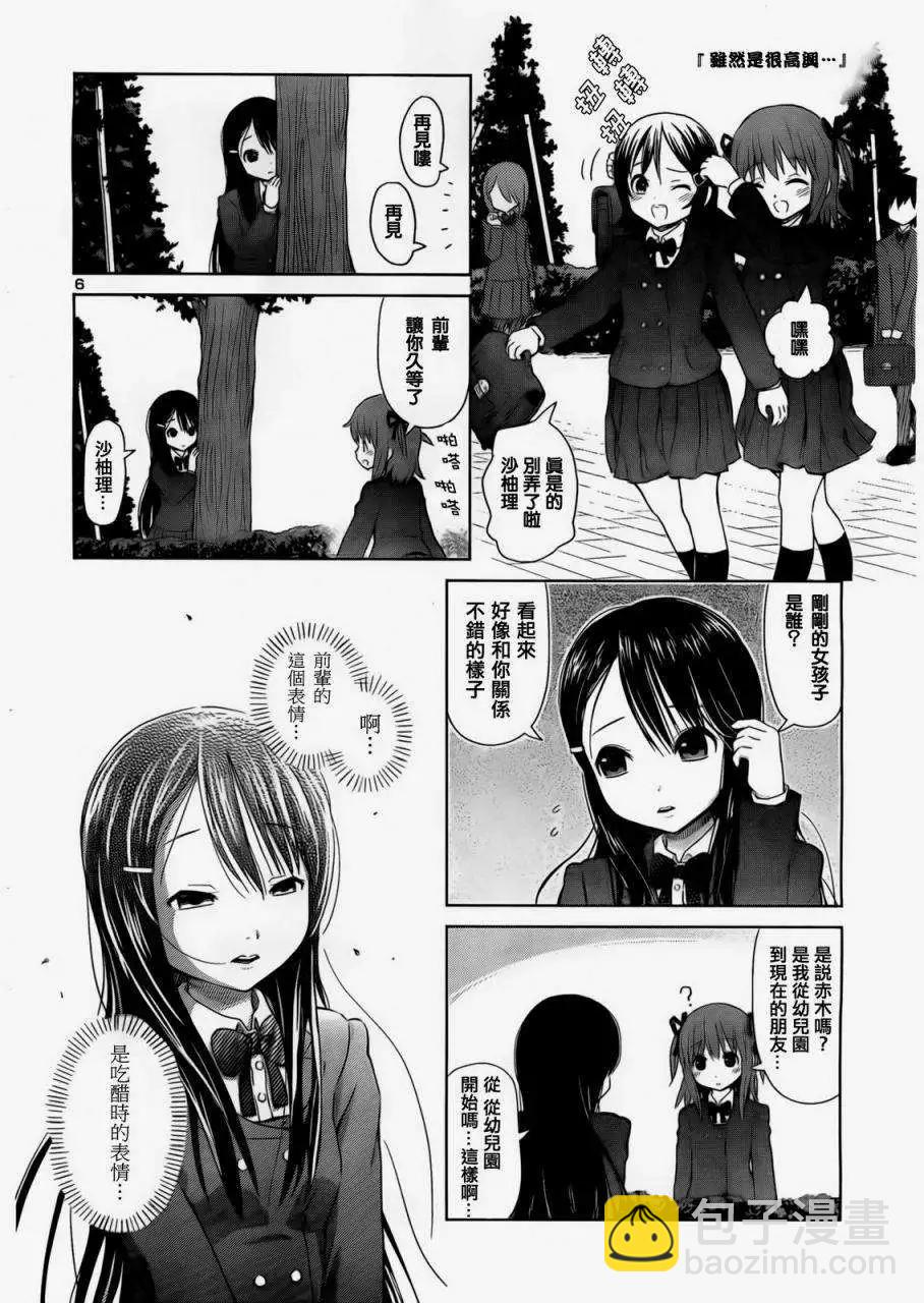 《百合绽放的日子》第03回 第6页