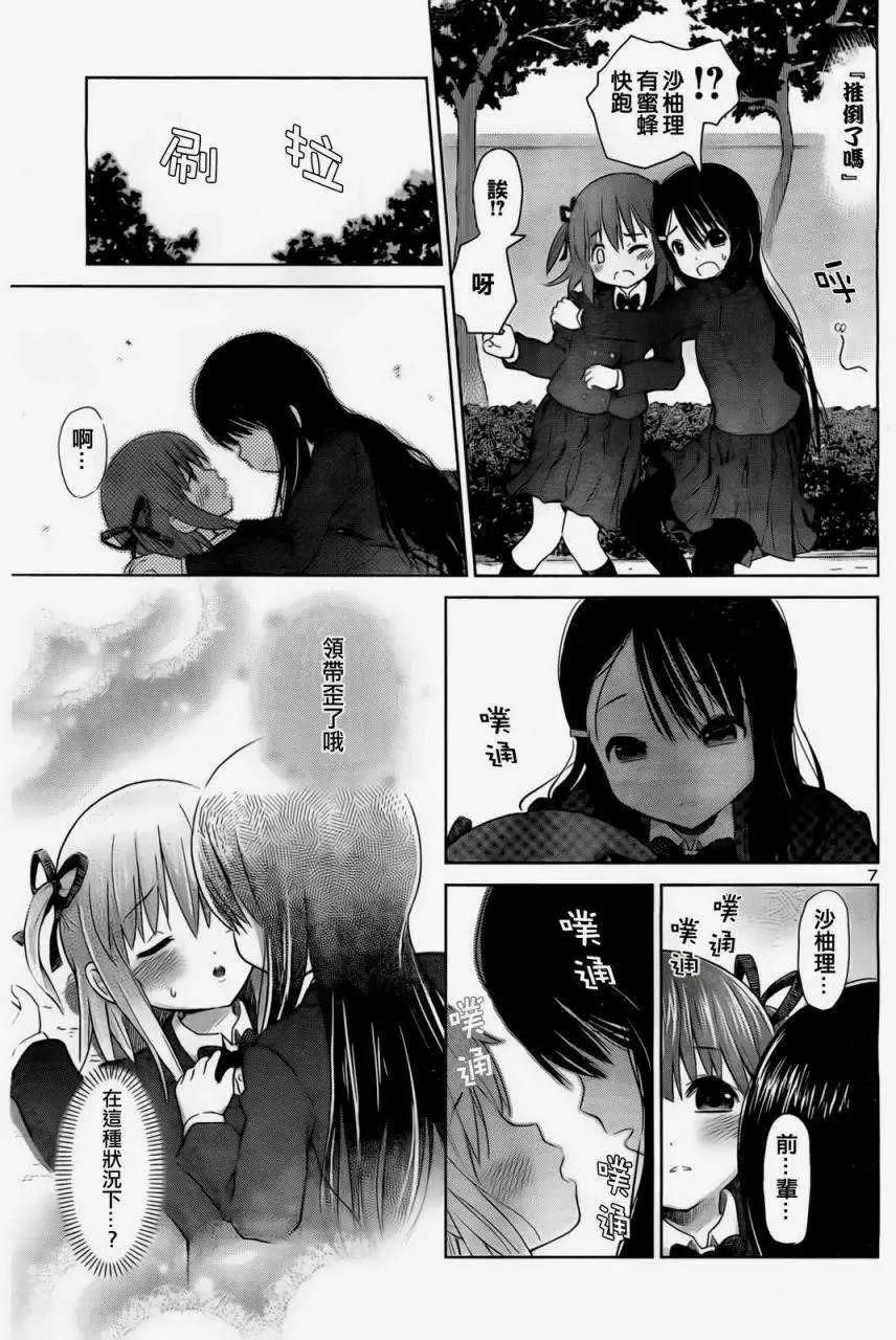 《百合绽放的日子》第03回 第7页