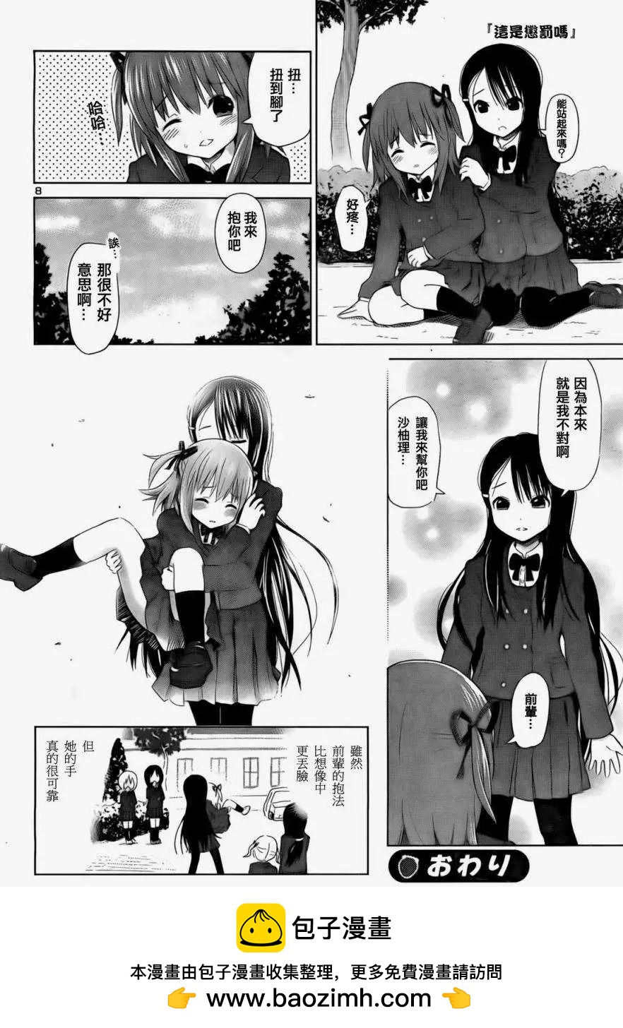 《百合绽放的日子》第03回 第8页