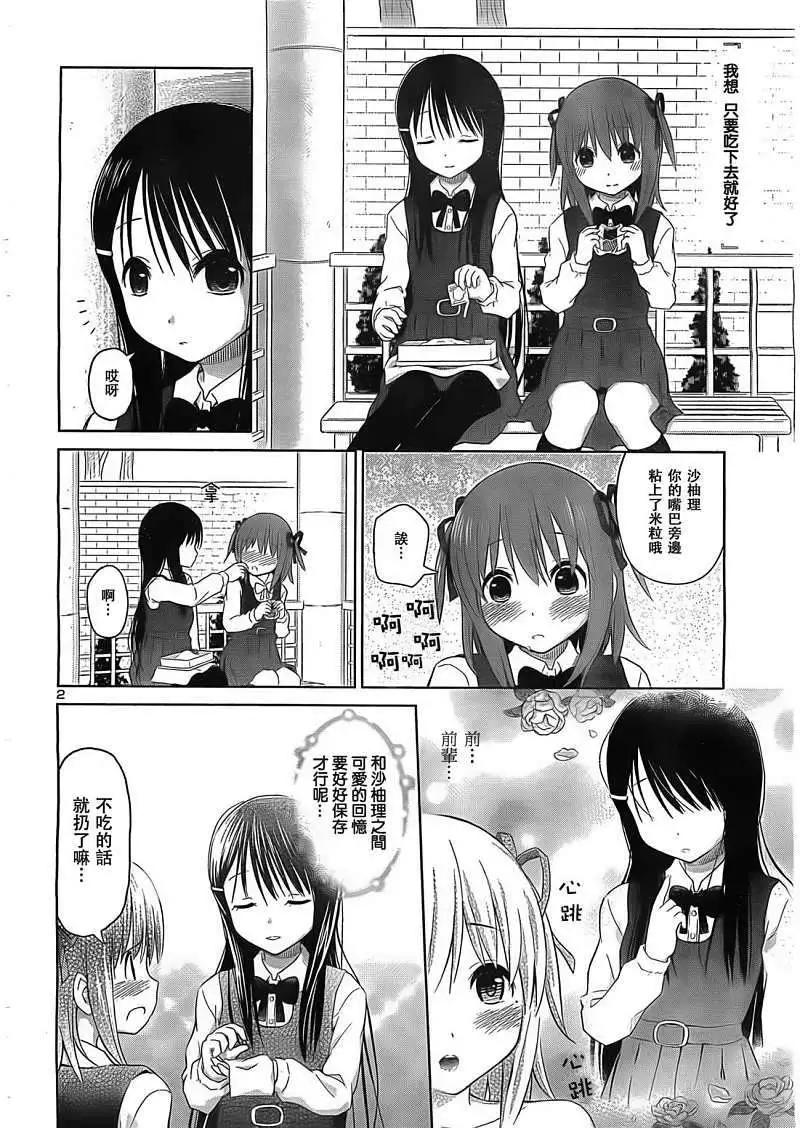 《百合绽放的日子》第04回 第1页