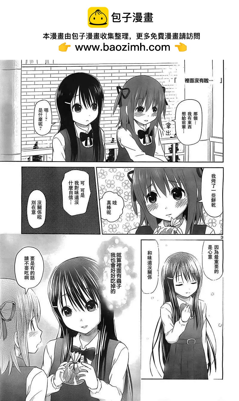 《百合绽放的日子》第04回 第2页