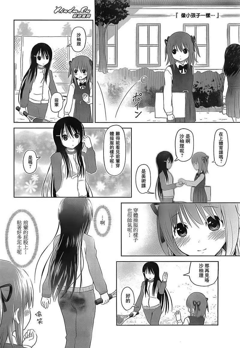 《百合绽放的日子》第04回 第3页