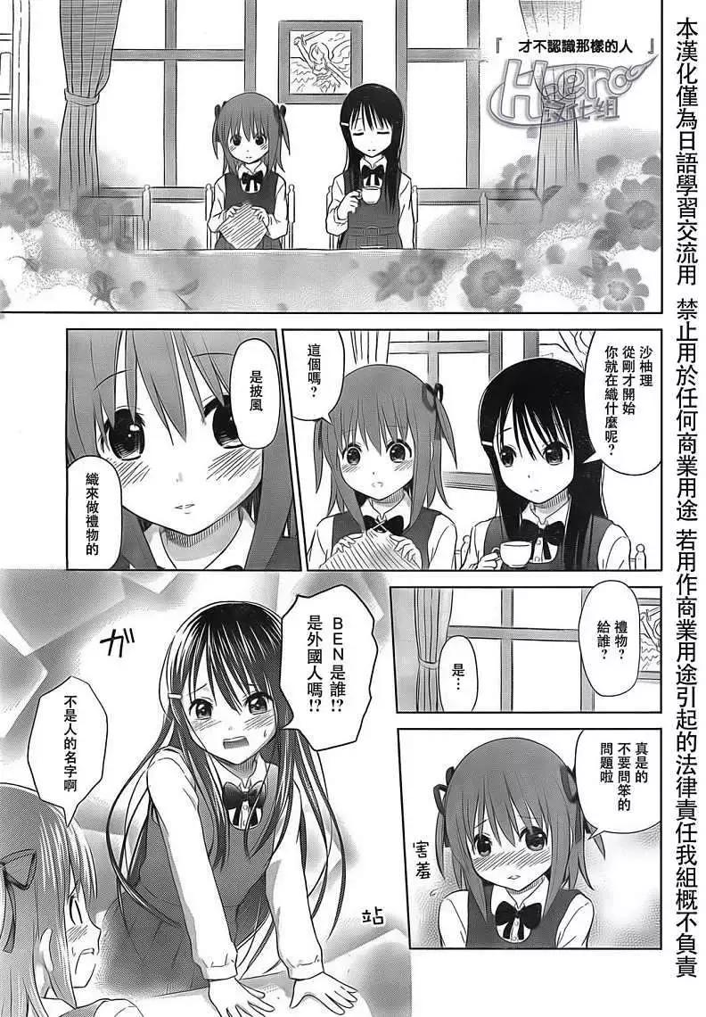《百合绽放的日子》第04回 第4页