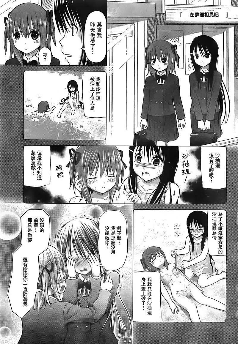 《百合绽放的日子》第04回 第6页