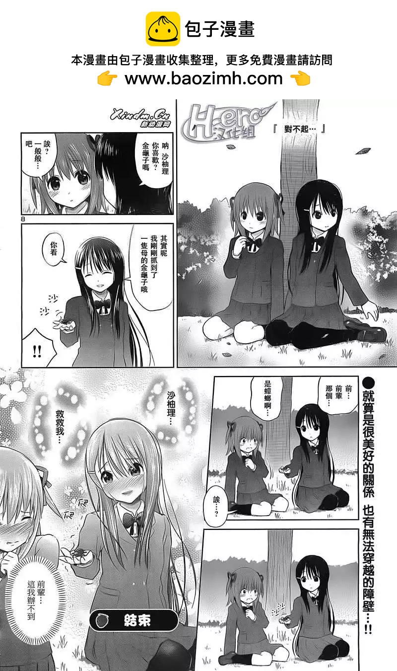 《百合绽放的日子》第04回 第7页