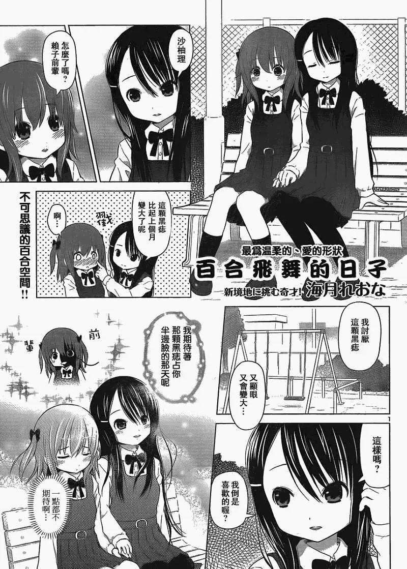《百合绽放的日子》第02回 第1页