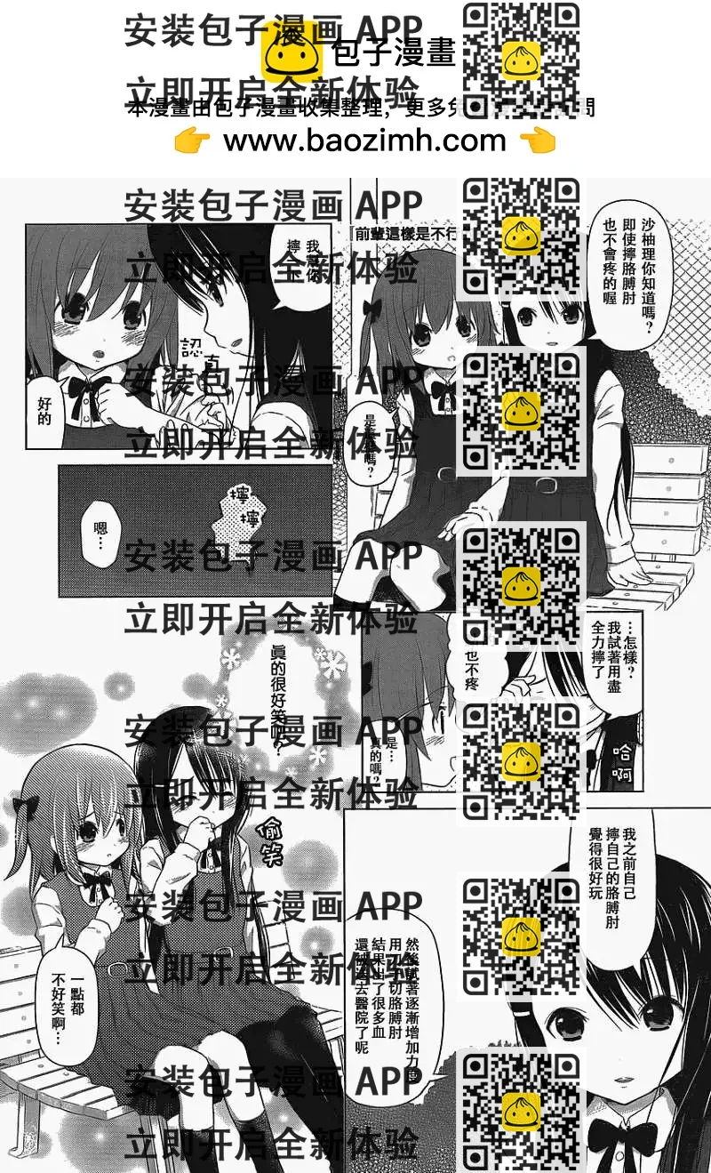 《百合绽放的日子》第02回 第2页