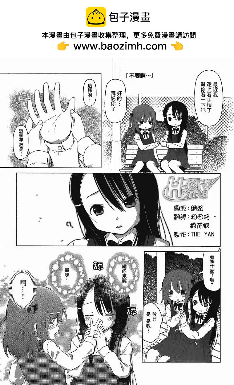 《百合绽放的日子》第02回 第3页