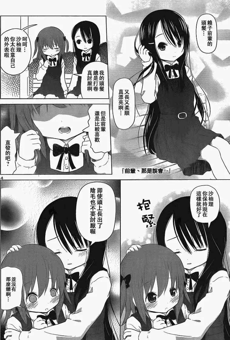 《百合绽放的日子》第02回 第4页
