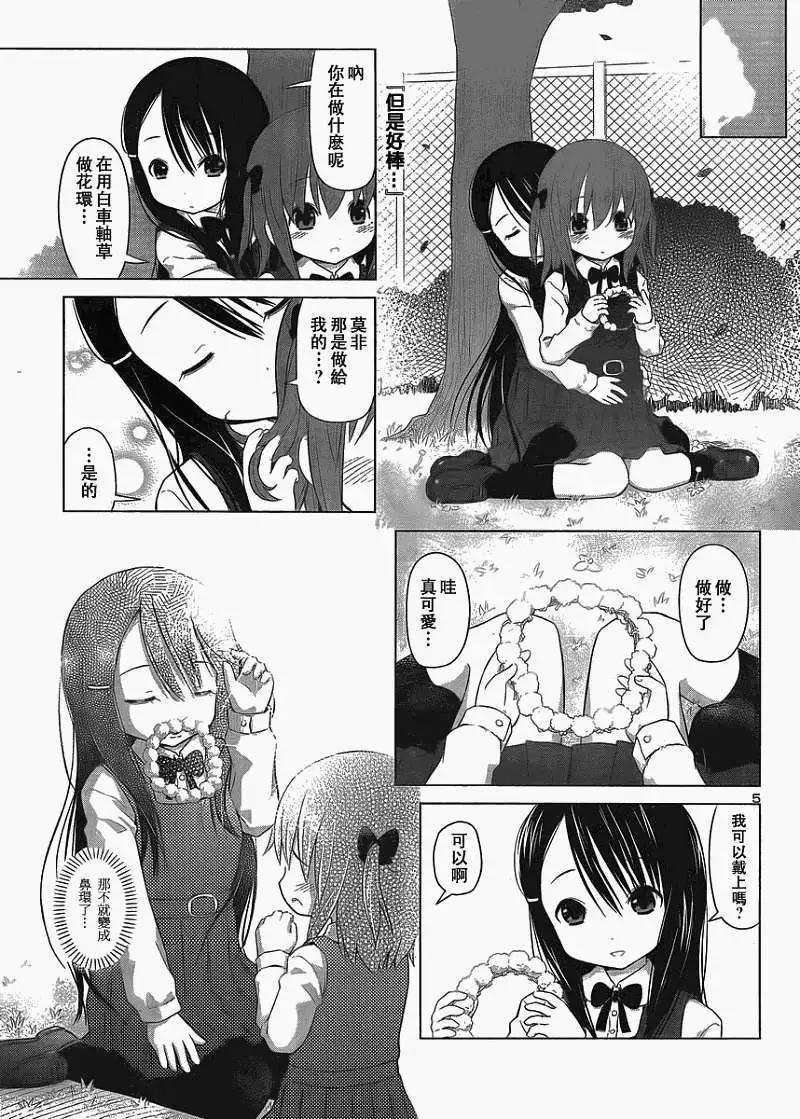 《百合绽放的日子》第02回 第5页