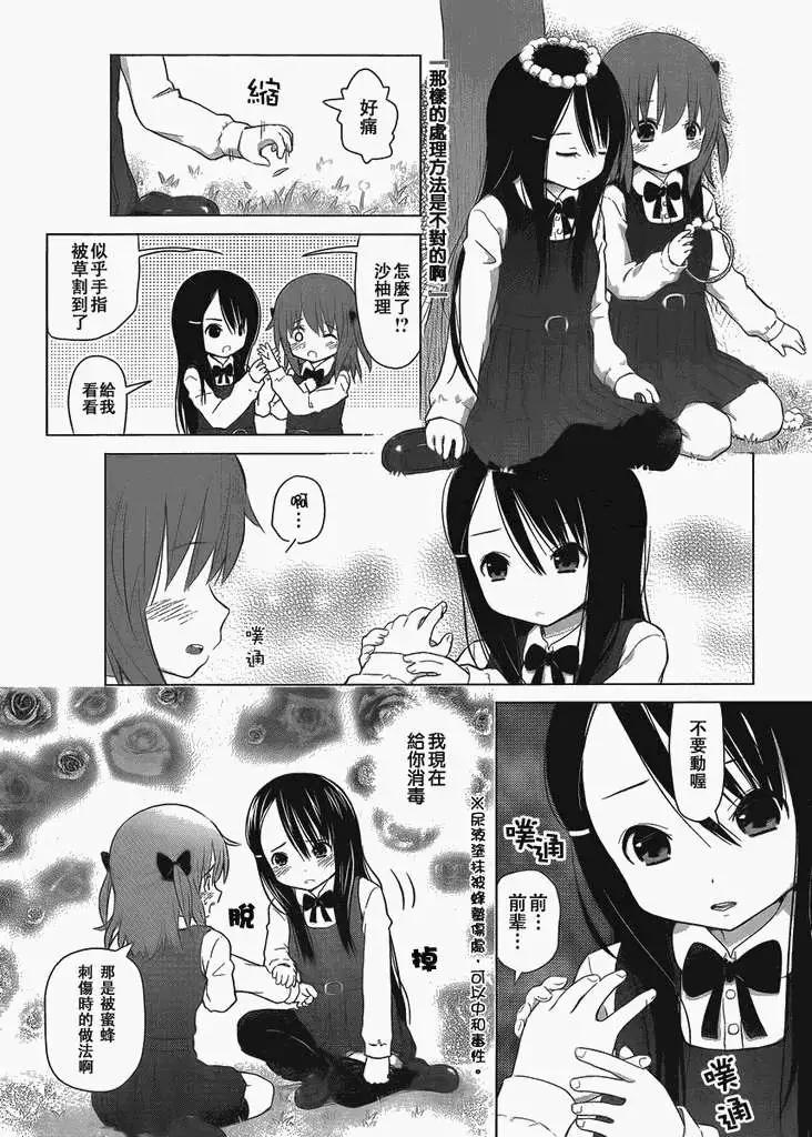 《百合绽放的日子》第02回 第6页