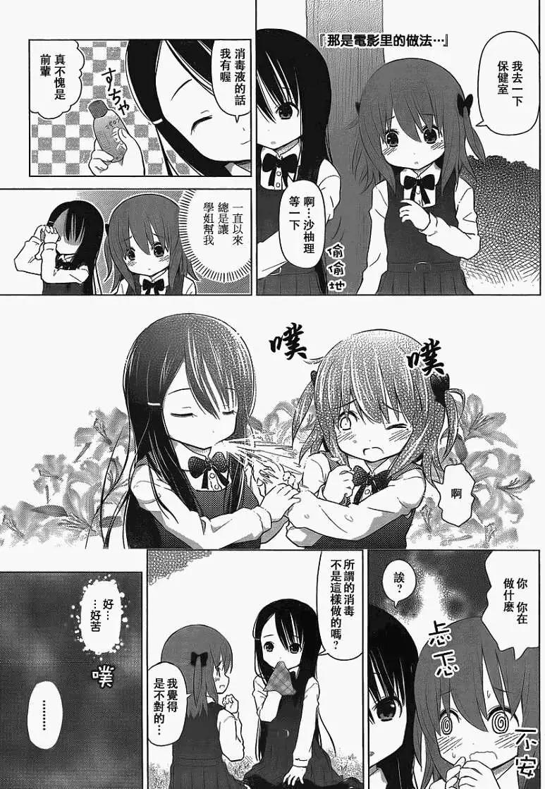 《百合绽放的日子》第02回 第7页