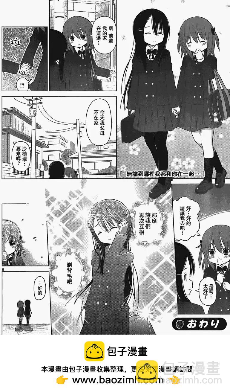 《百合绽放的日子》第02回 第8页