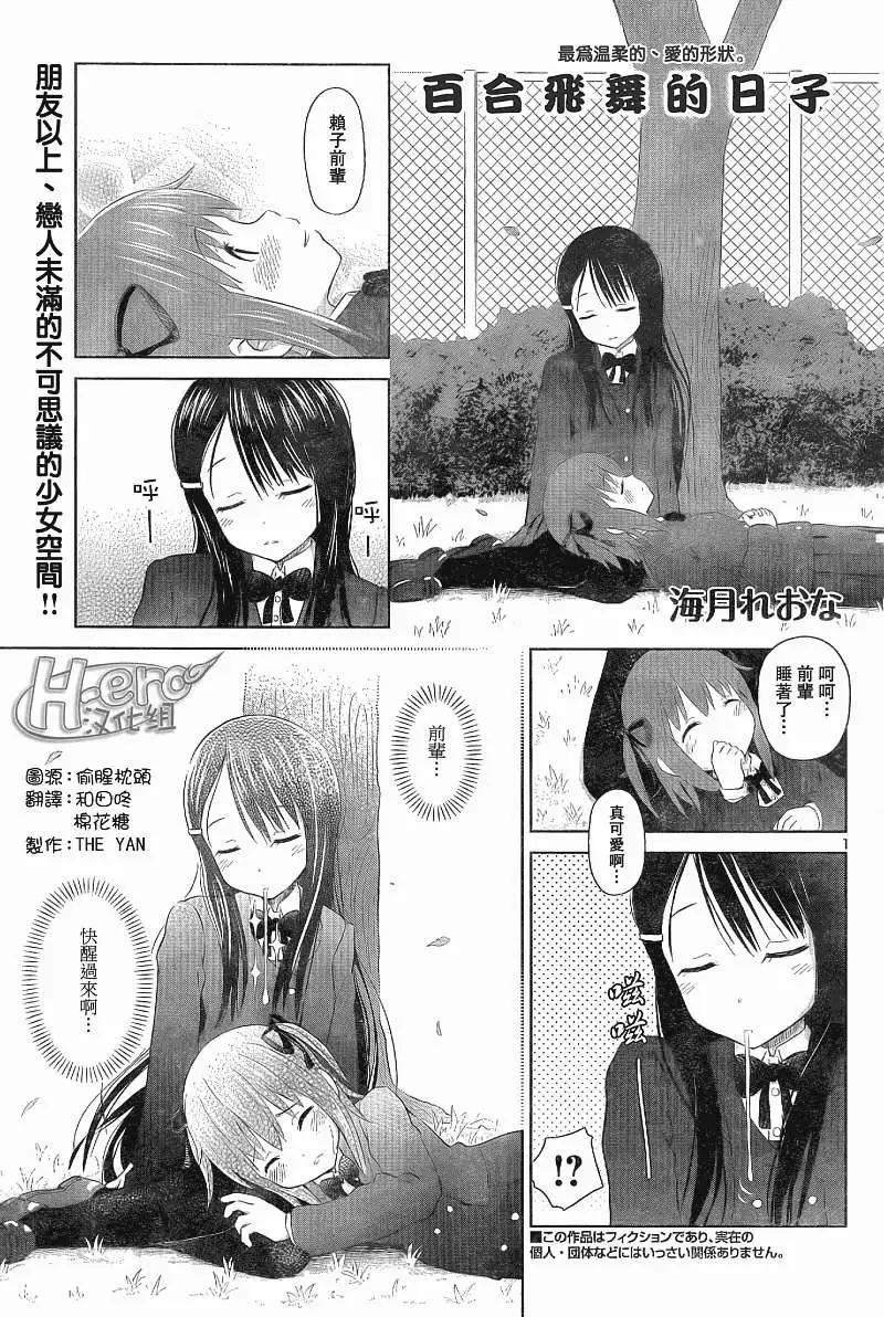 《百合绽放的日子》第01回 第1页