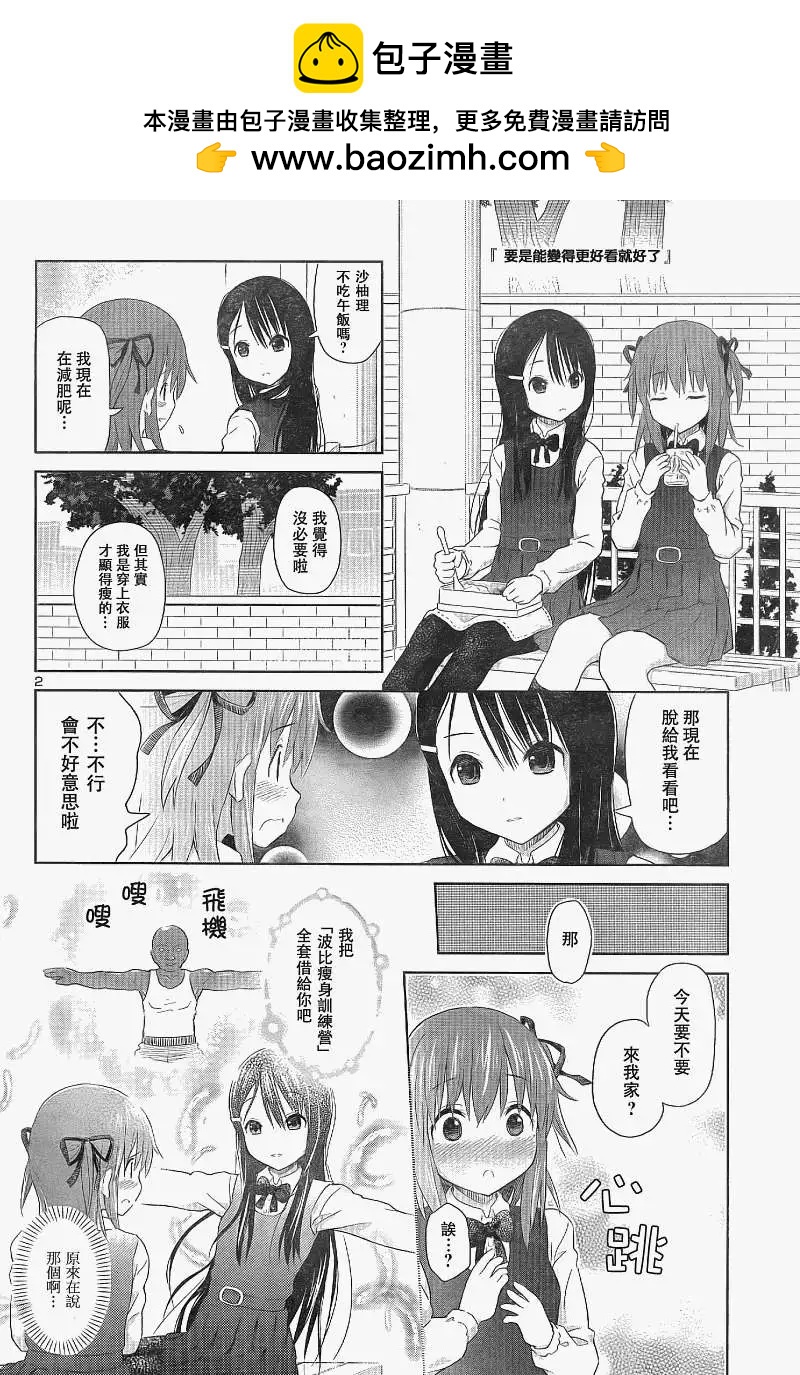 《百合绽放的日子》第01回 第2页