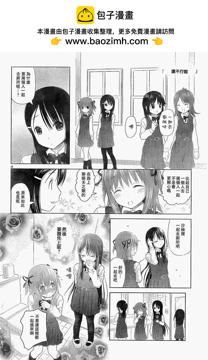 《百合绽放的日子》第01回 第4页